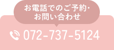 お電話でのご予約･お問い合わせ 