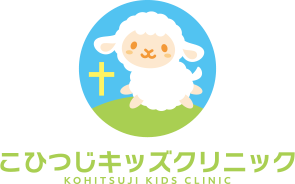 こひつじキッズクリニック KOHITSUJI KIDS CLINIC